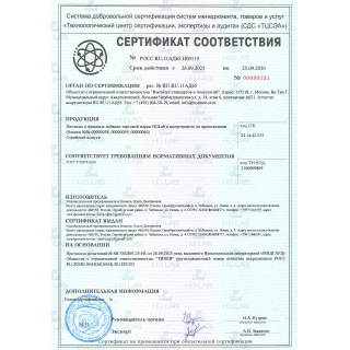 Сертификат соответствия - пептиды