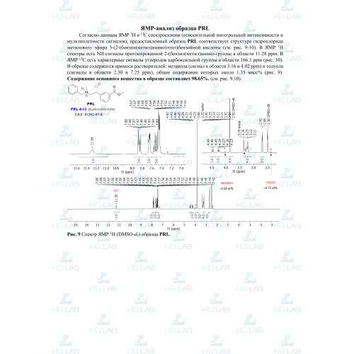 PRL-8-53 HGLab 10 мг. 50 капс