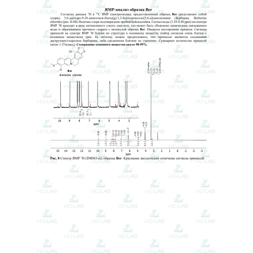 Berberine HCL  98% 50г HGLab (Берберин гидрохлорид 50 г)