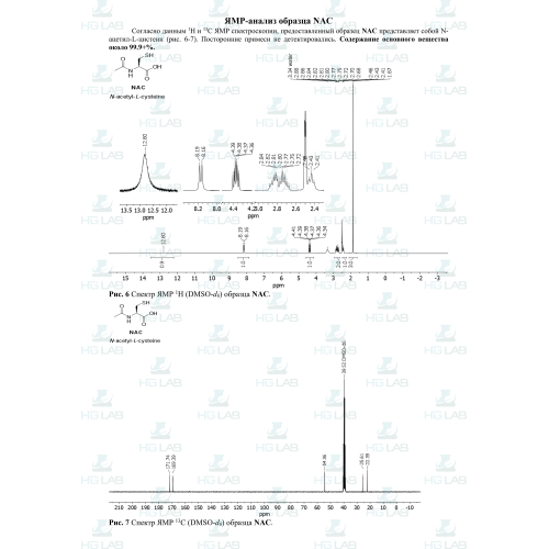 NAC (N-Acetyl-L-Cysteine) 500 мг HGLab. 90 капс